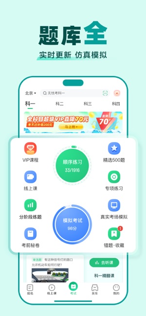 驾校一点通iPhone版截图2