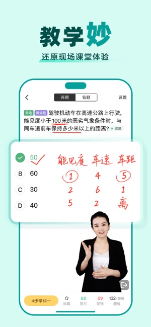 驾校一点通iPhone版截图3