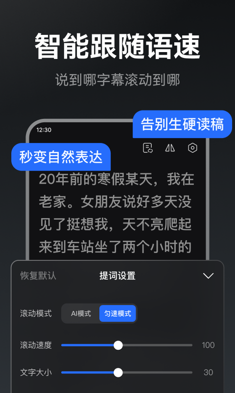 提词相机截图2