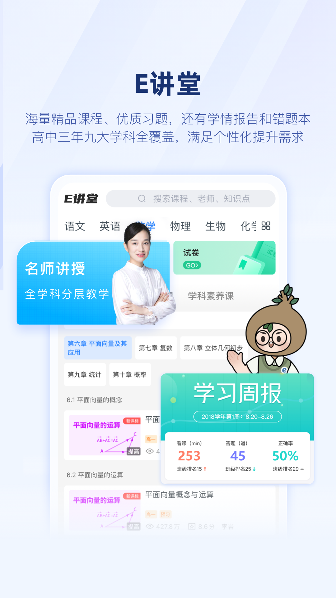 升学e网通鸿蒙版截图3