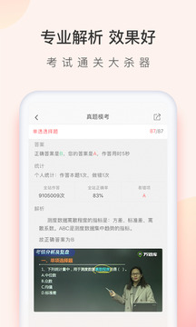 经济师万题库鸿蒙版截图3