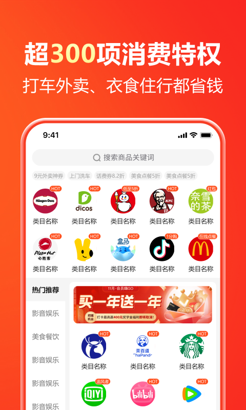 省钱通截图3