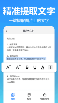 王速文字识别鸿蒙版截图1