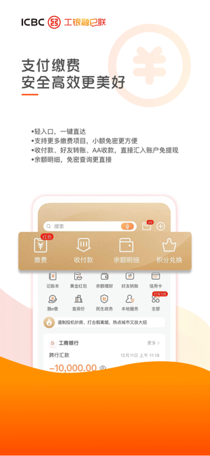 工银融e联iPhone版截图2