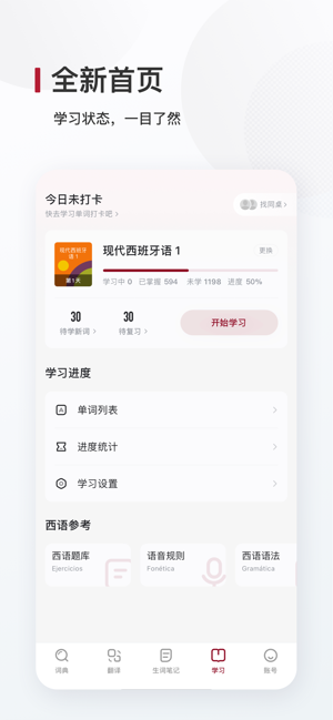 西语背单词iPhone版截图1