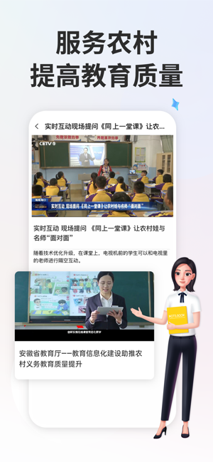 智慧中小学iPhone版截图4