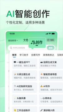 百度文库鸿蒙版截图1