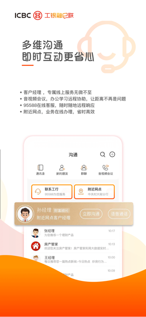 工银融e联iPhone版截图4