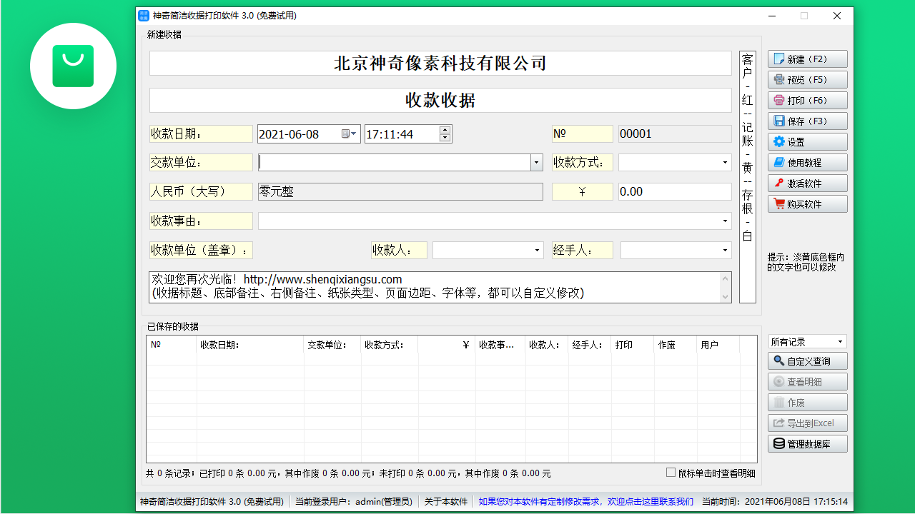 神奇简洁收据打印软件PC版截图1