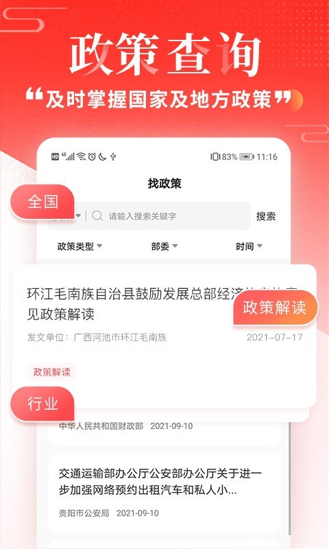 政策快报企业政策服务鸿蒙版截图5