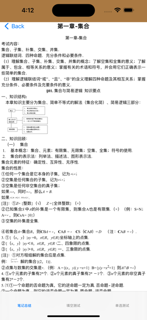 高中数学大全iPhone版截图5