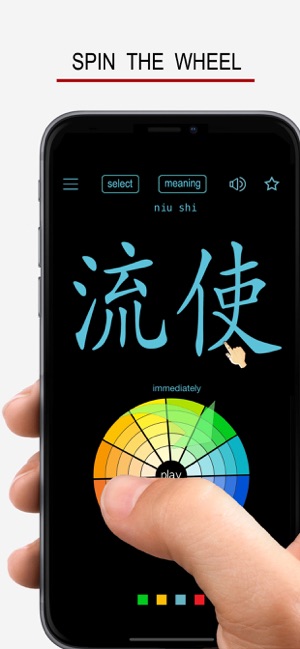 湖南话iPhone版截图2