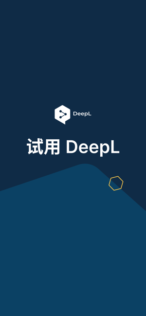 DeepL：翻译和写作iPhone版截图8