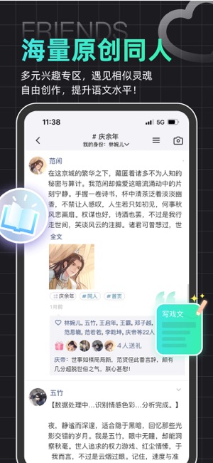 名人朋友圈iPhone版截图2