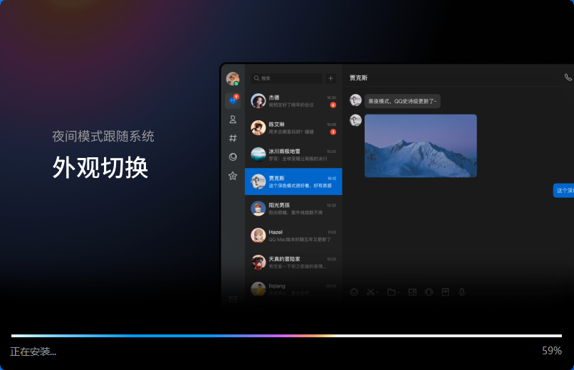 QQ 体验版PC版截图3