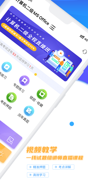 等考宝典计算机考试iPhone版截图2