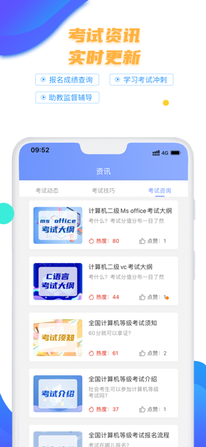 等考宝典计算机考试iPhone版截图4