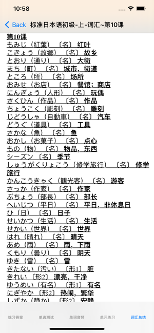 标准日语初级上iPhone版截图3
