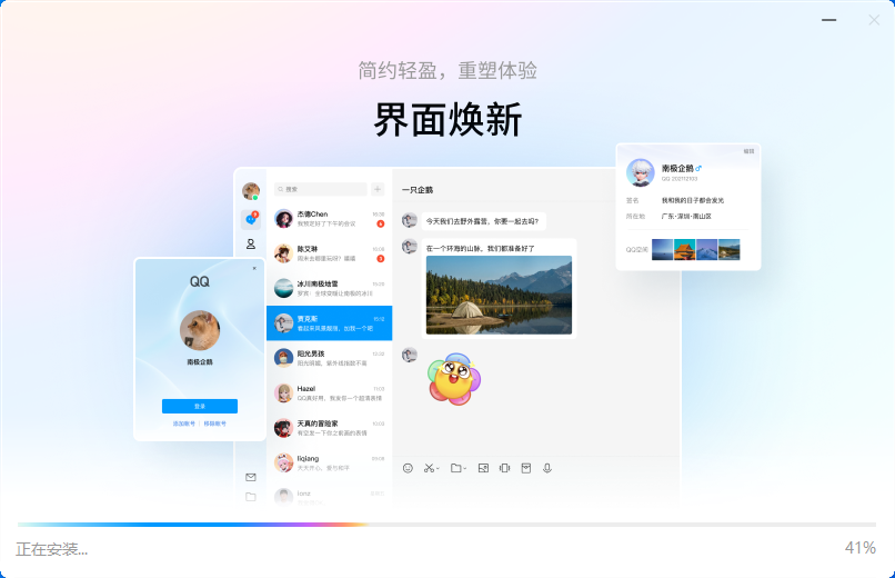 QQ 体验版PC版截图1