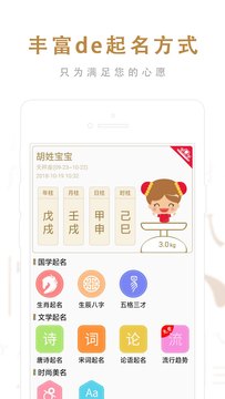 起名取名大师鸿蒙版截图3