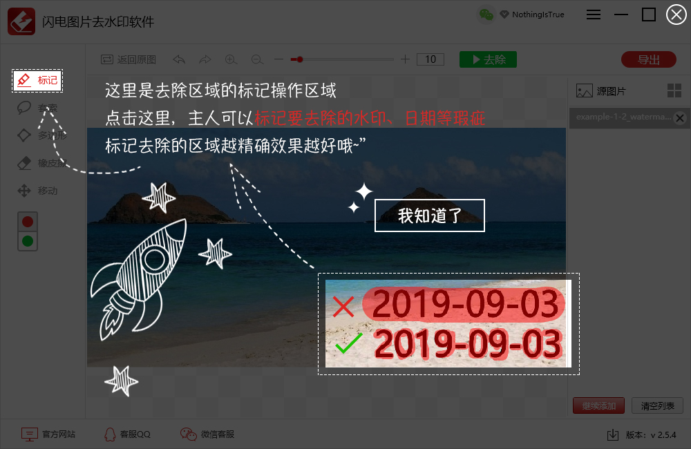 闪电图片水印去除软件PC版截图3