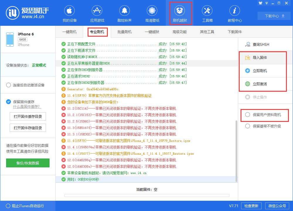 iPhone如何刷机？爱思助手一键刷机功能介绍