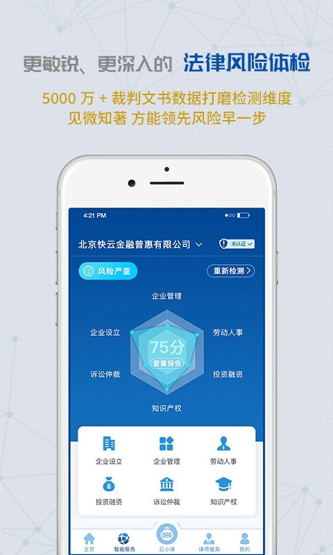 云律通法务管家鸿蒙版截图1