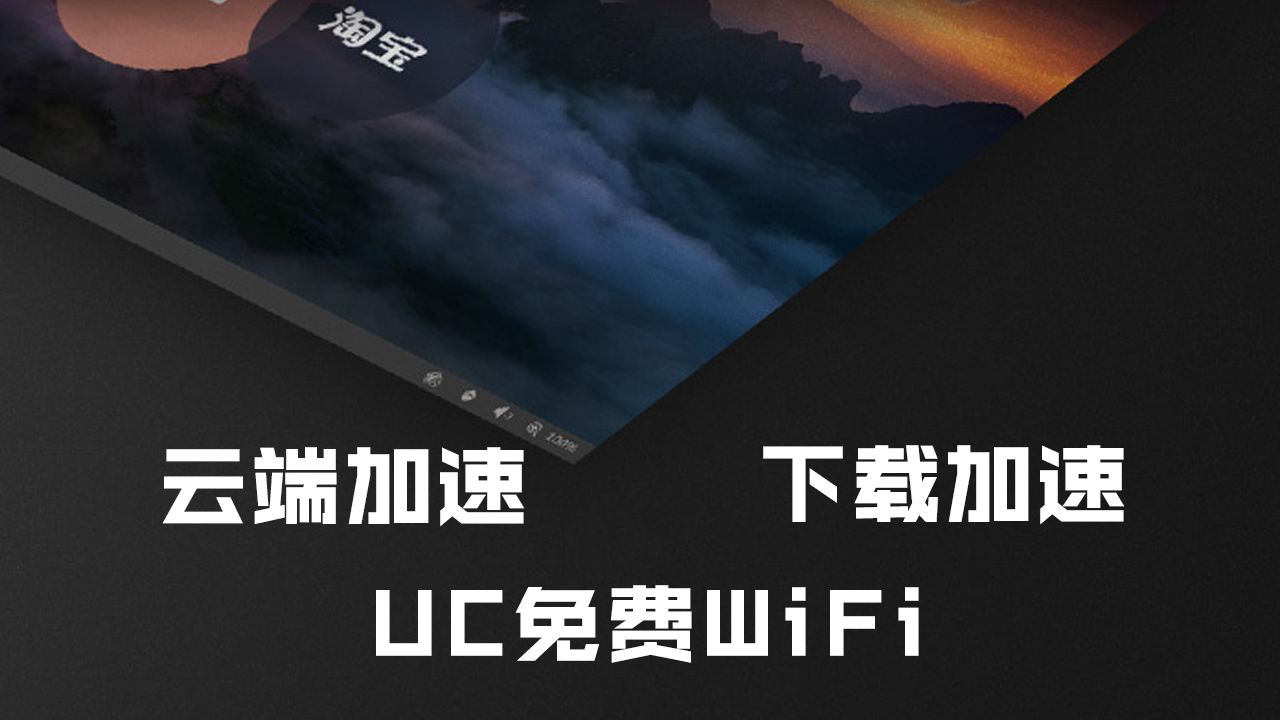 UC浏览器 PC版截图3