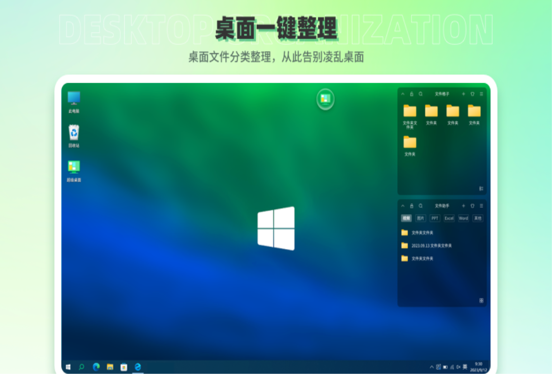 超级桌面PC版截图3