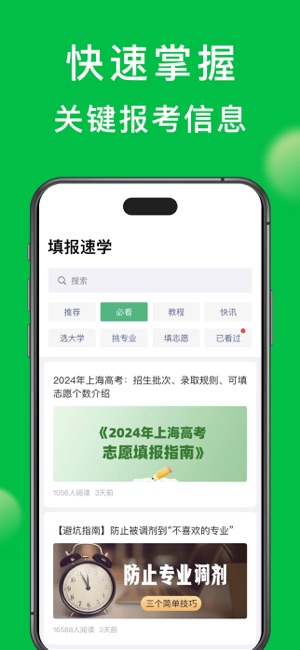 圆梦志愿iPhone版截图6