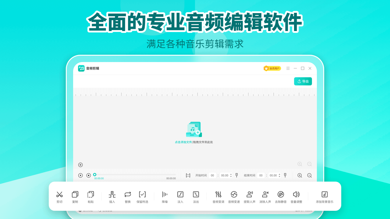 音频剪辑PC版截图1