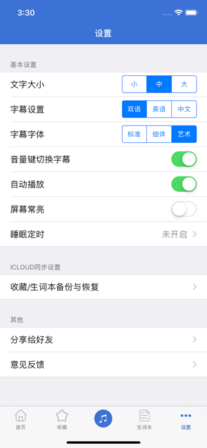 老友记学英语iPhone版截图7