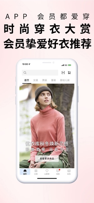 优衣库iPhone版截图3