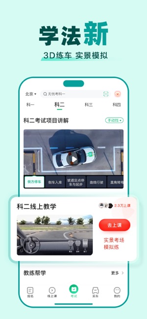 驾校一点通iPhone版截图6