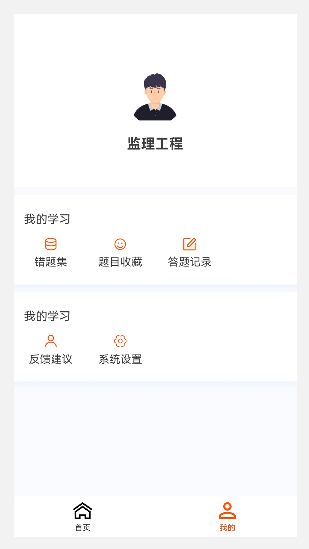 监理工程师原题库鸿蒙版截图4