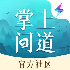 掌上問(wèn)道iPhone版