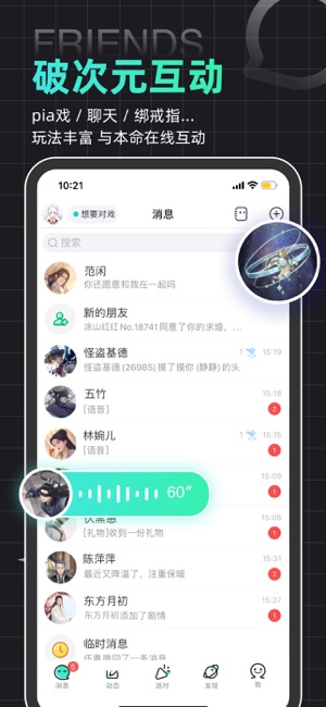 名人朋友圈iPhone版截图3