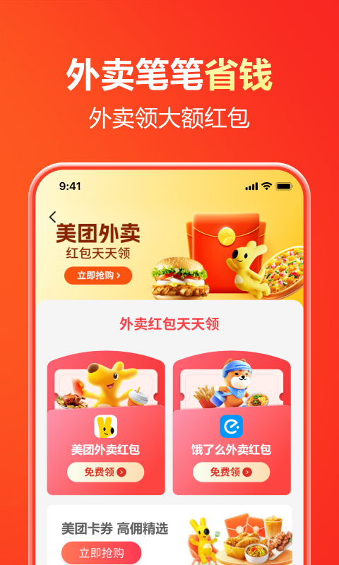 省钱通截图2