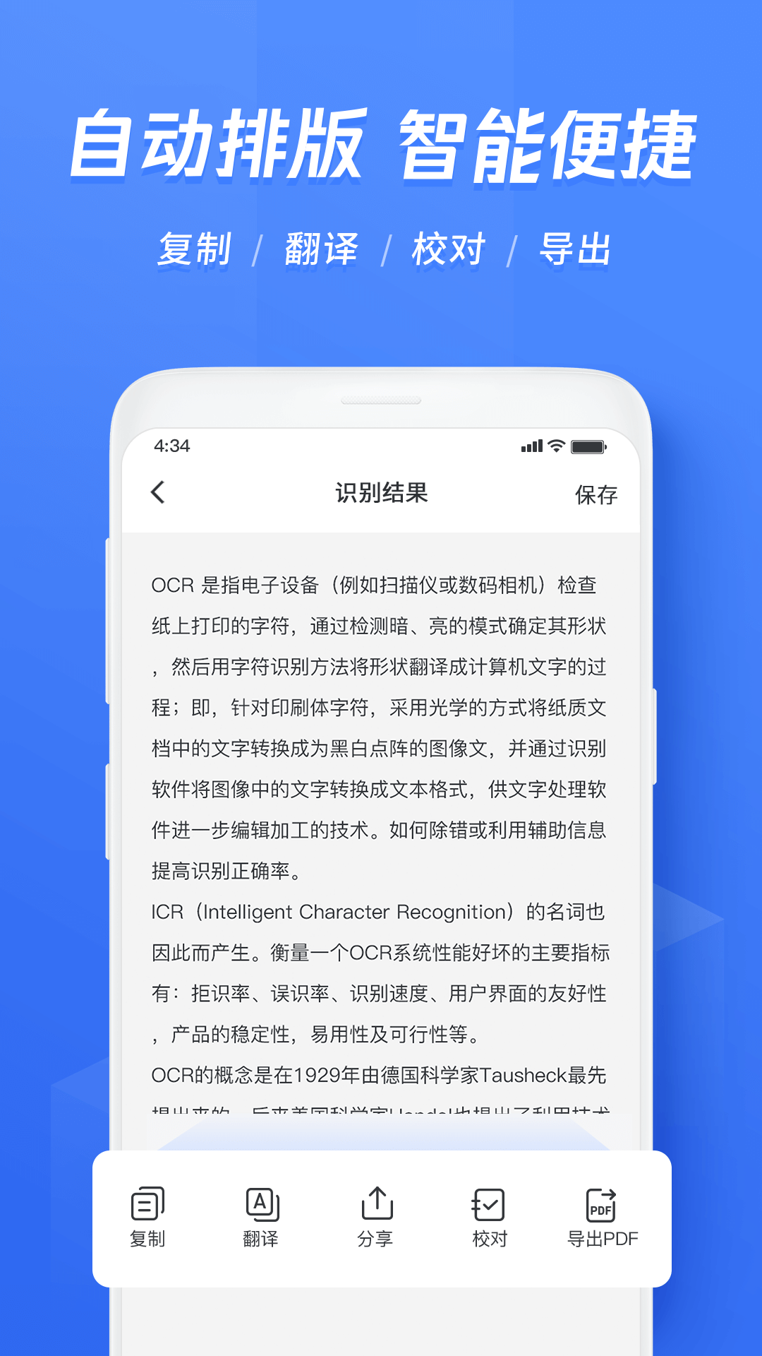 迅捷文字识别鸿蒙版截图3