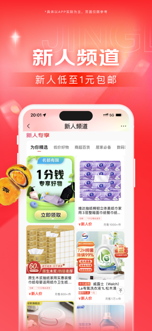 京东iPhone版截图6