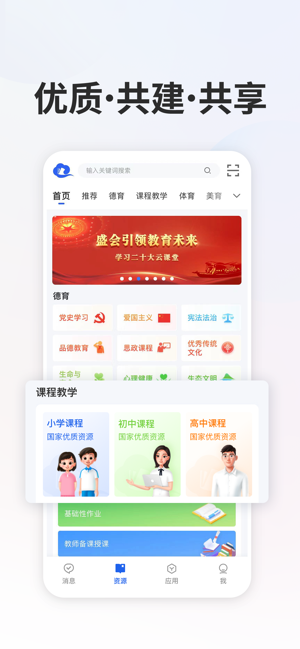 智慧中小学iPhone版截图1