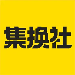 集换社iPhone版