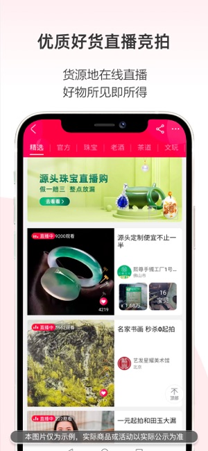 阿里拍卖iPhone版截图5