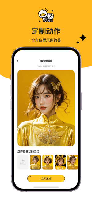 妙鸭相机iPhone版截图8