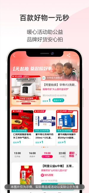 阿里拍卖iPhone版截图4