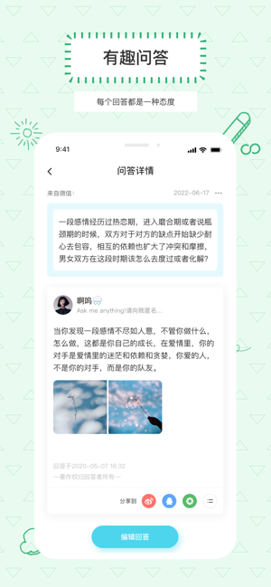 提问箱iPhone版截图4