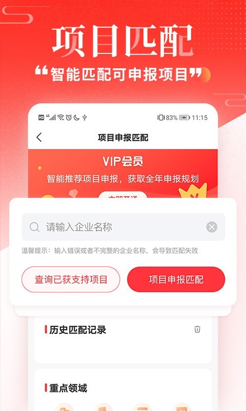 政策快报企业政策服务鸿蒙版截图4