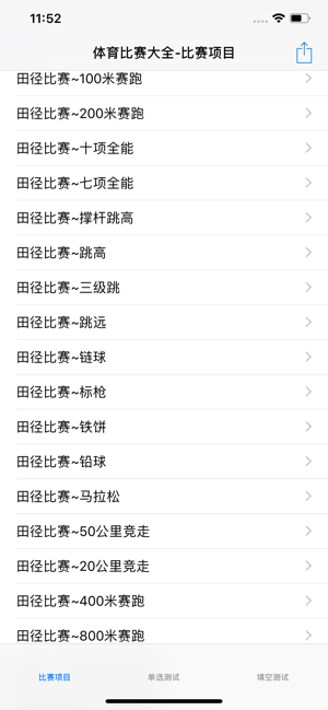 体育比赛大全iPhone版截图1