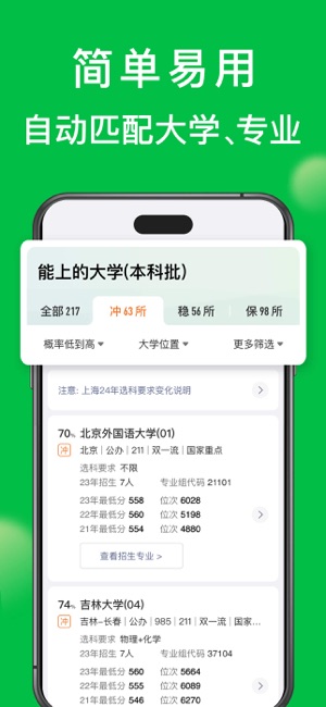 圆梦志愿iPhone版截图3