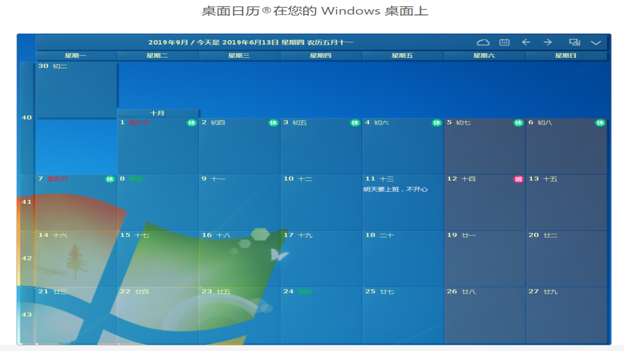 桌面日历PC版截图1